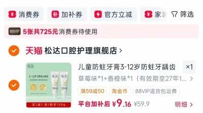 松达 儿童防蛀牙膏 3-6-12岁 图片 1