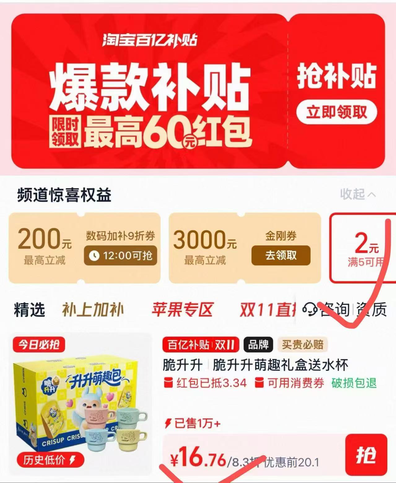 脆升升零食礼盒升升萌趣包278g 赠叠叠杯 14.7元 - 线报酷