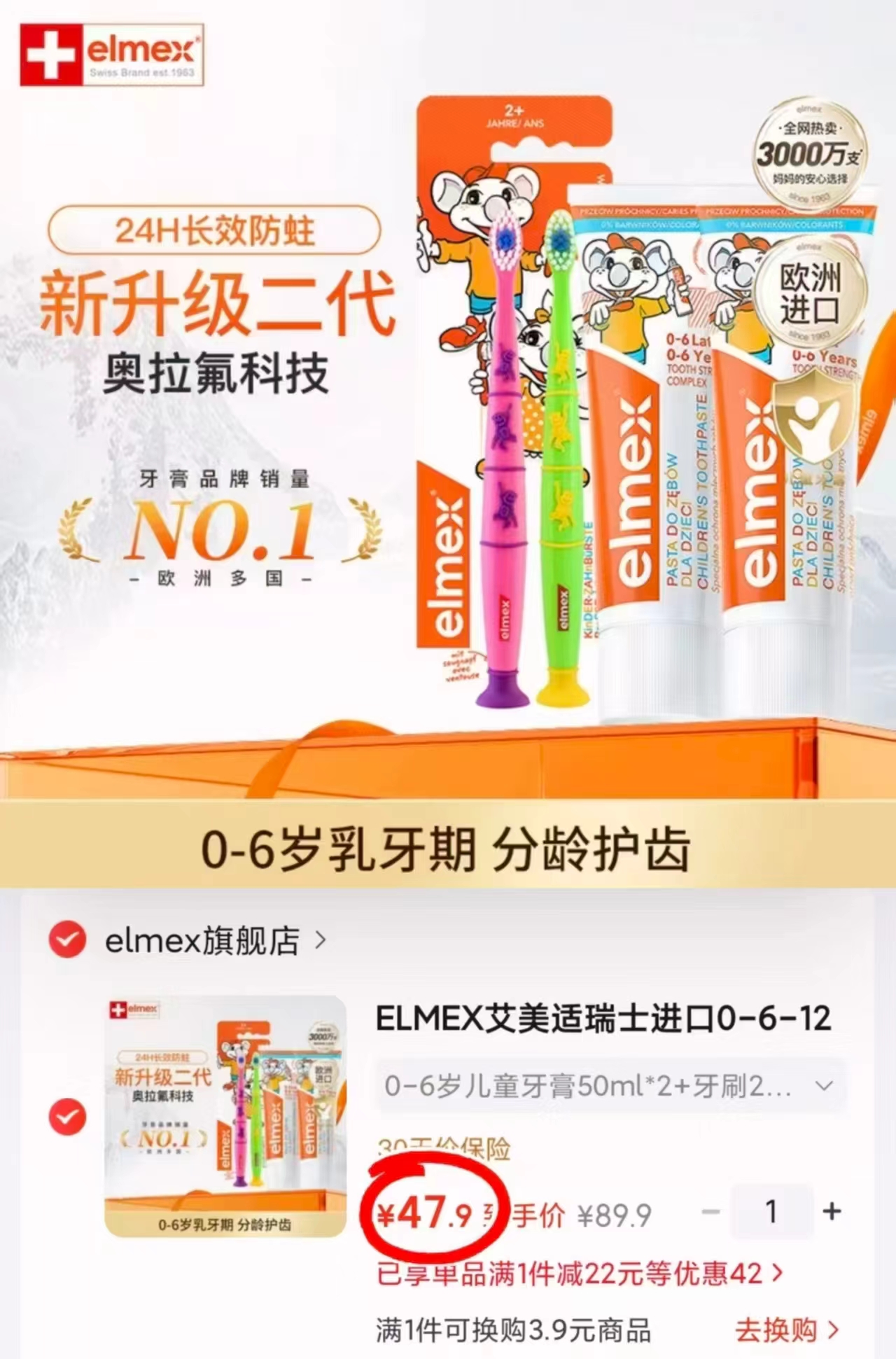 艾美适儿童牙膏含氟防蛀0-6岁牙膏×2+牙刷2只装拍1件共4支 44.9元 - 线报酷
