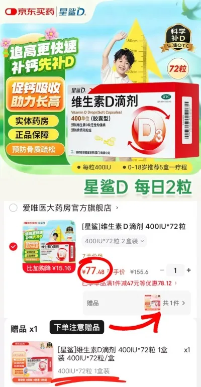 星鲨 维生素D滴剂 400IU 72粒 2盒装