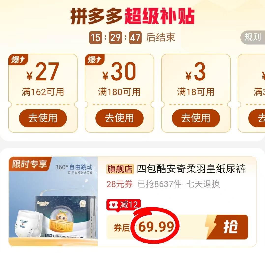 酷安奇柔羽皇系列拍1件共4包 69.9元 - 线报酷 酷安奇柔羽皇系列拍1件共4包 69.9元 - 线报酷