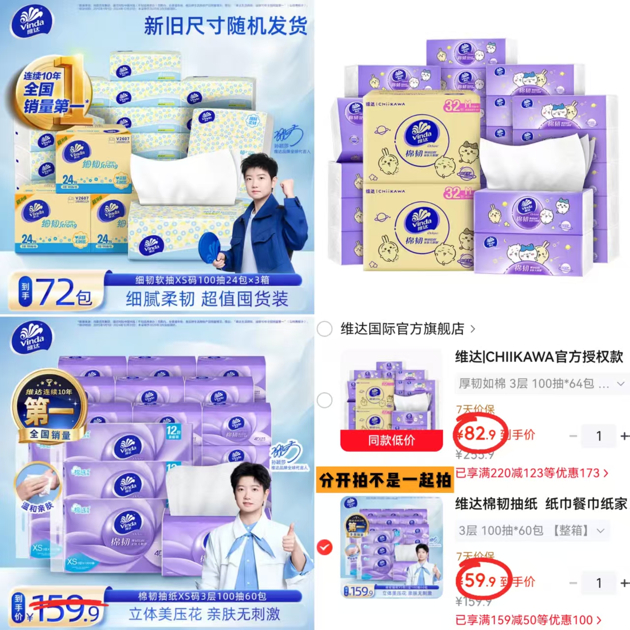 维达细韧小雏菊100抽拍1发72包 62.7元,维达棉韧立体美100抽拍1发60包 59.9元 - 美泡泡 维达细韧小雏菊100抽拍1发72包 62.7元,维达棉韧立体美100抽拍1发60包 59.9元 - 美泡泡
