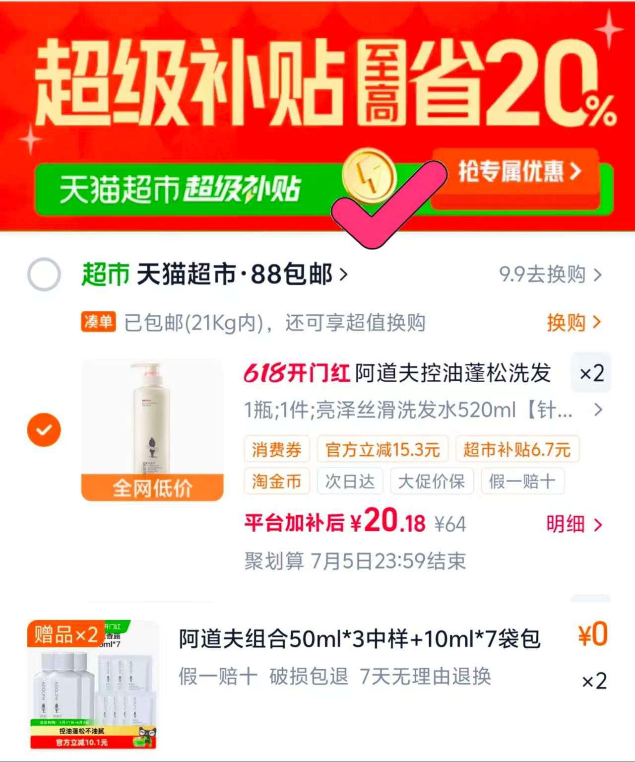 阿道夫清爽控油洗发水拍2件赠420ml 37元 - 86线报