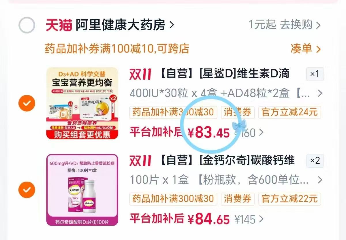 星鲨维生素D3儿童钙片24粒装 83.1元 - 线报酷