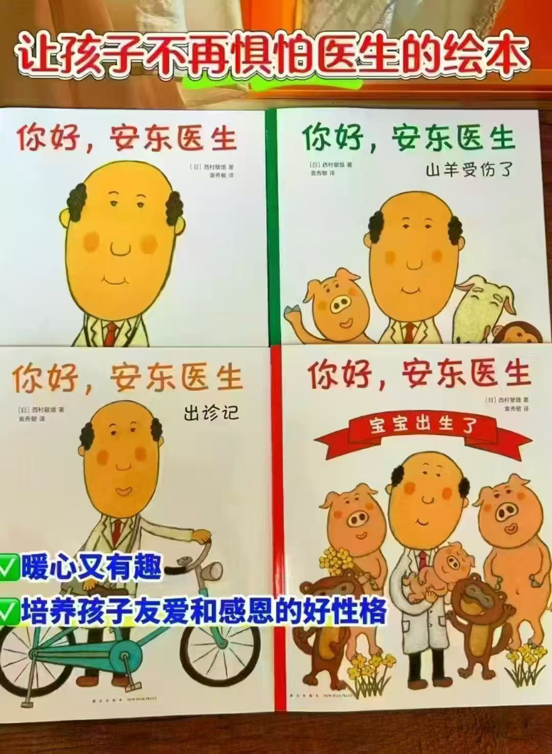 你好安东医生全4册 39.3元 - 86线报