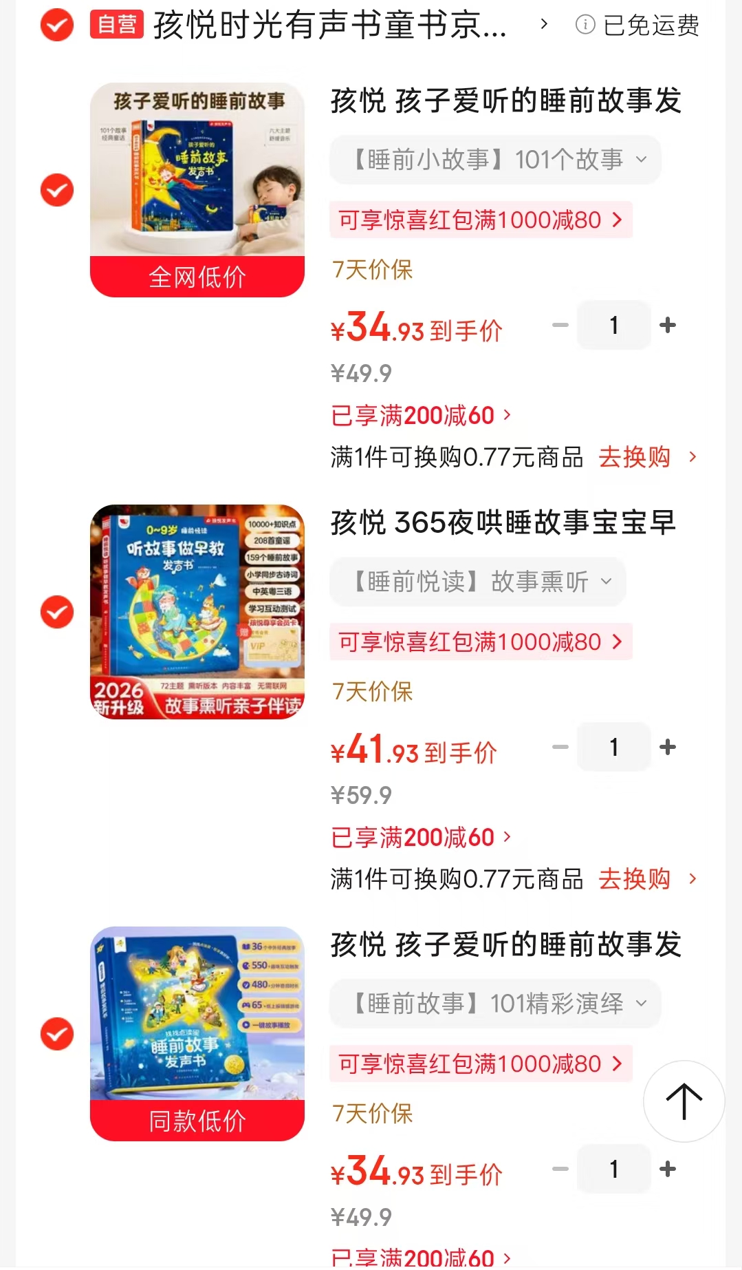 找找点读星睡前故事 34元，睡前悦读听故事做早教 41元，101个睡前小故事 34元 - 86线报