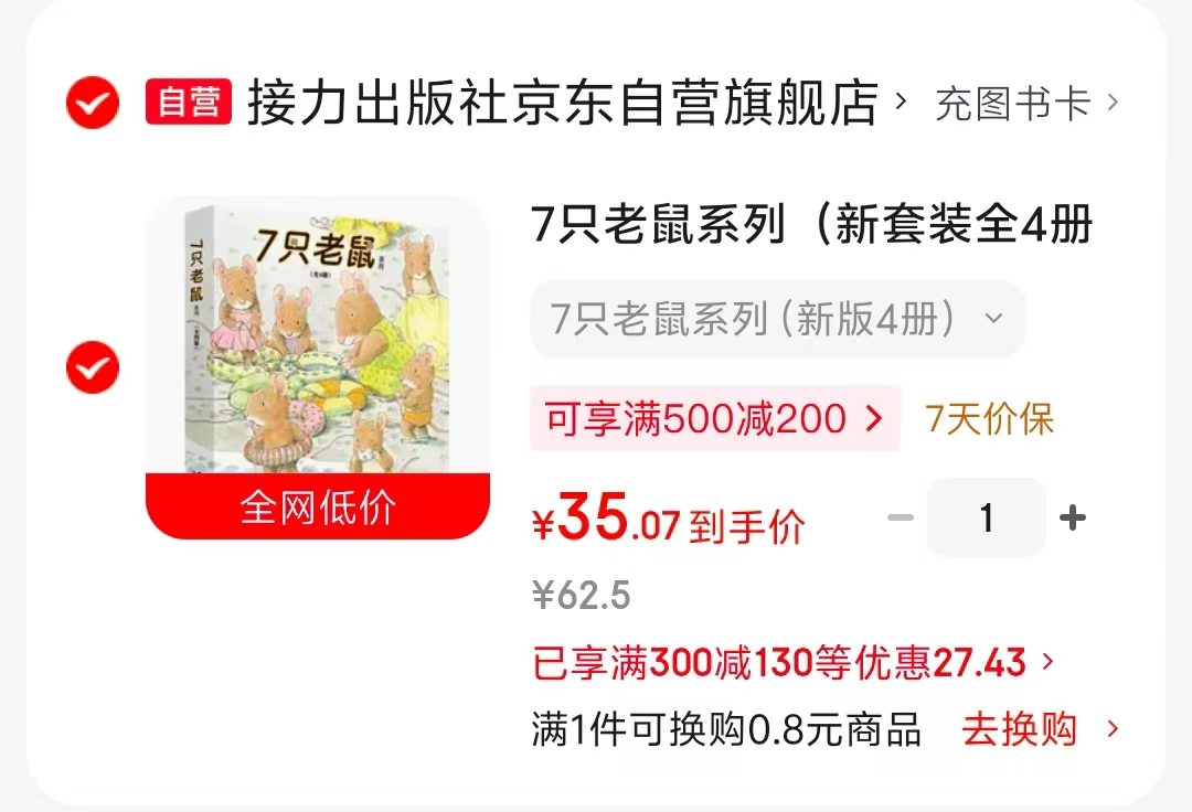 7只老鼠系列新套装全4册 35元 - 86线报