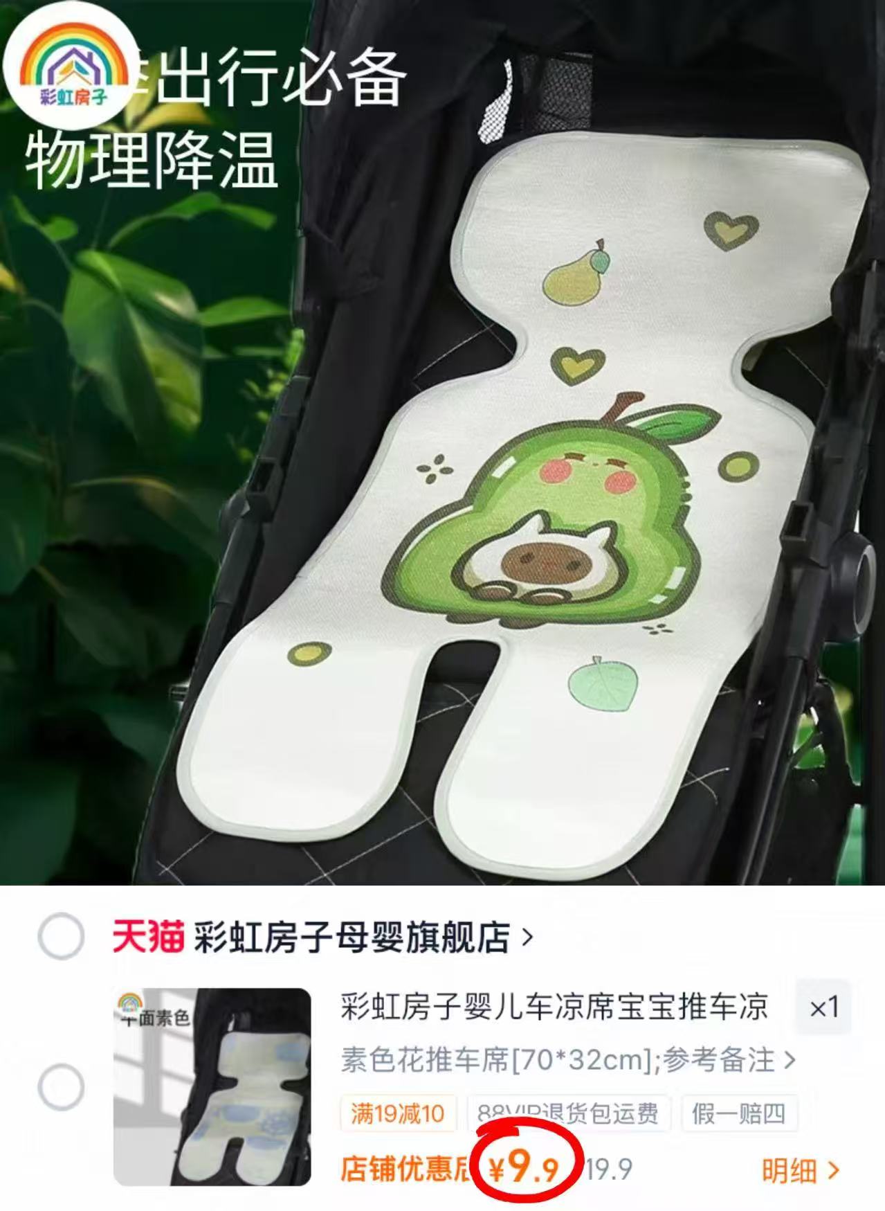 彩虹房子推车凉席 9.9元 - 86线报