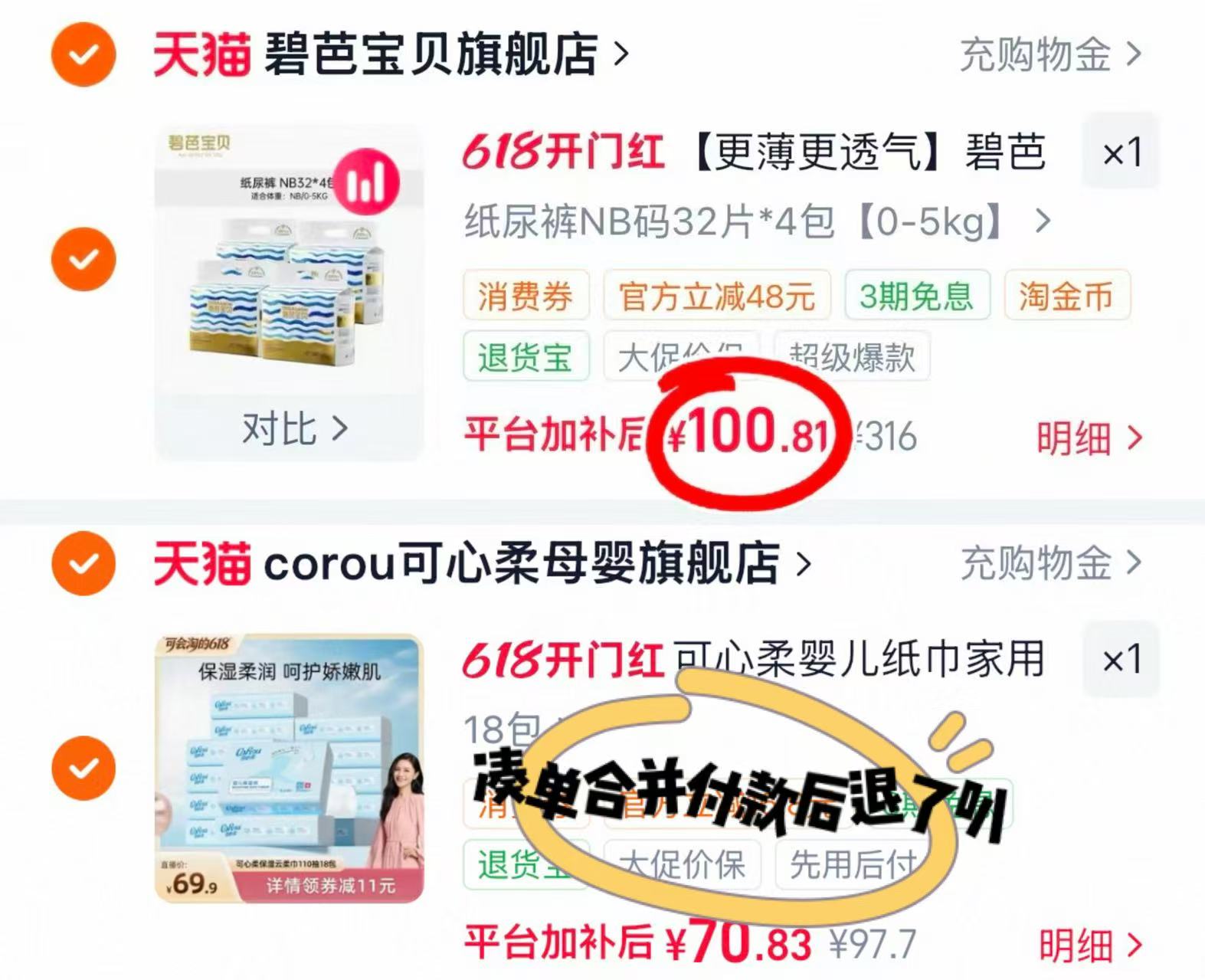 碧芭盛夏金装系列NB碼拍1发4/2包 赠浴巾+同款试用装4片 100.8元 - 86线报
