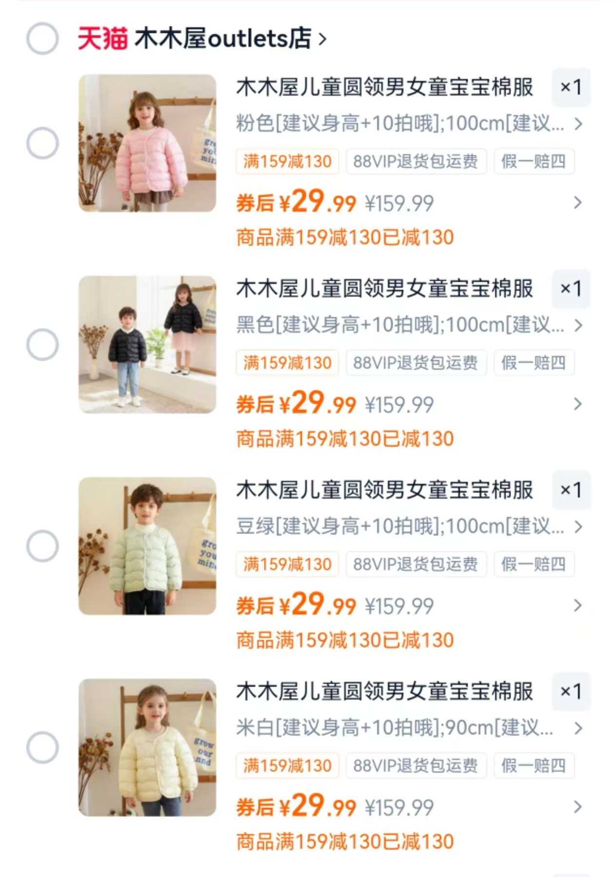木木屋儿童圆领棉服90-130cm 29.9元 - 86线报