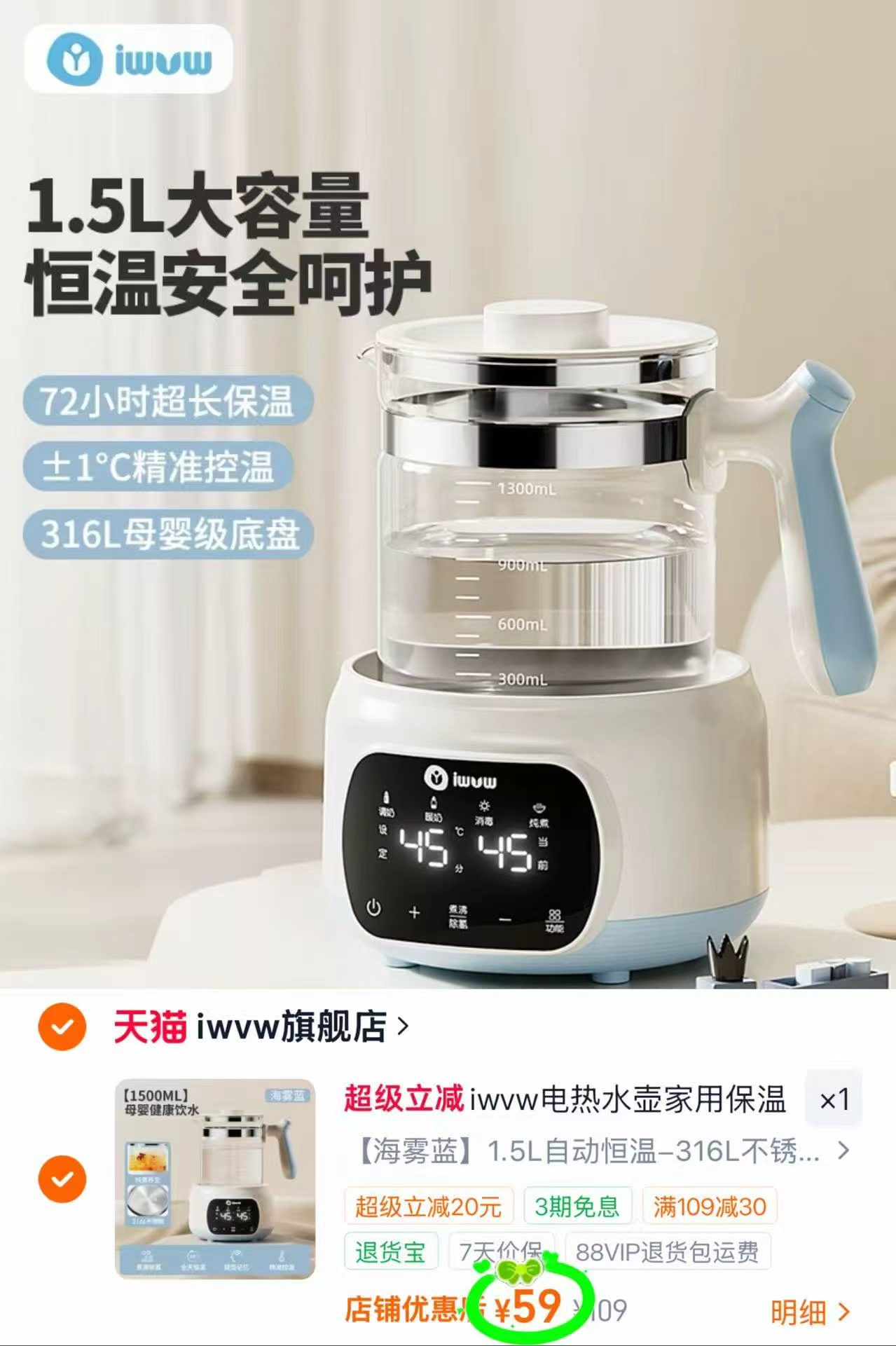 iwvw恒温壶316不锈钢1.5L 59元 - 86线报