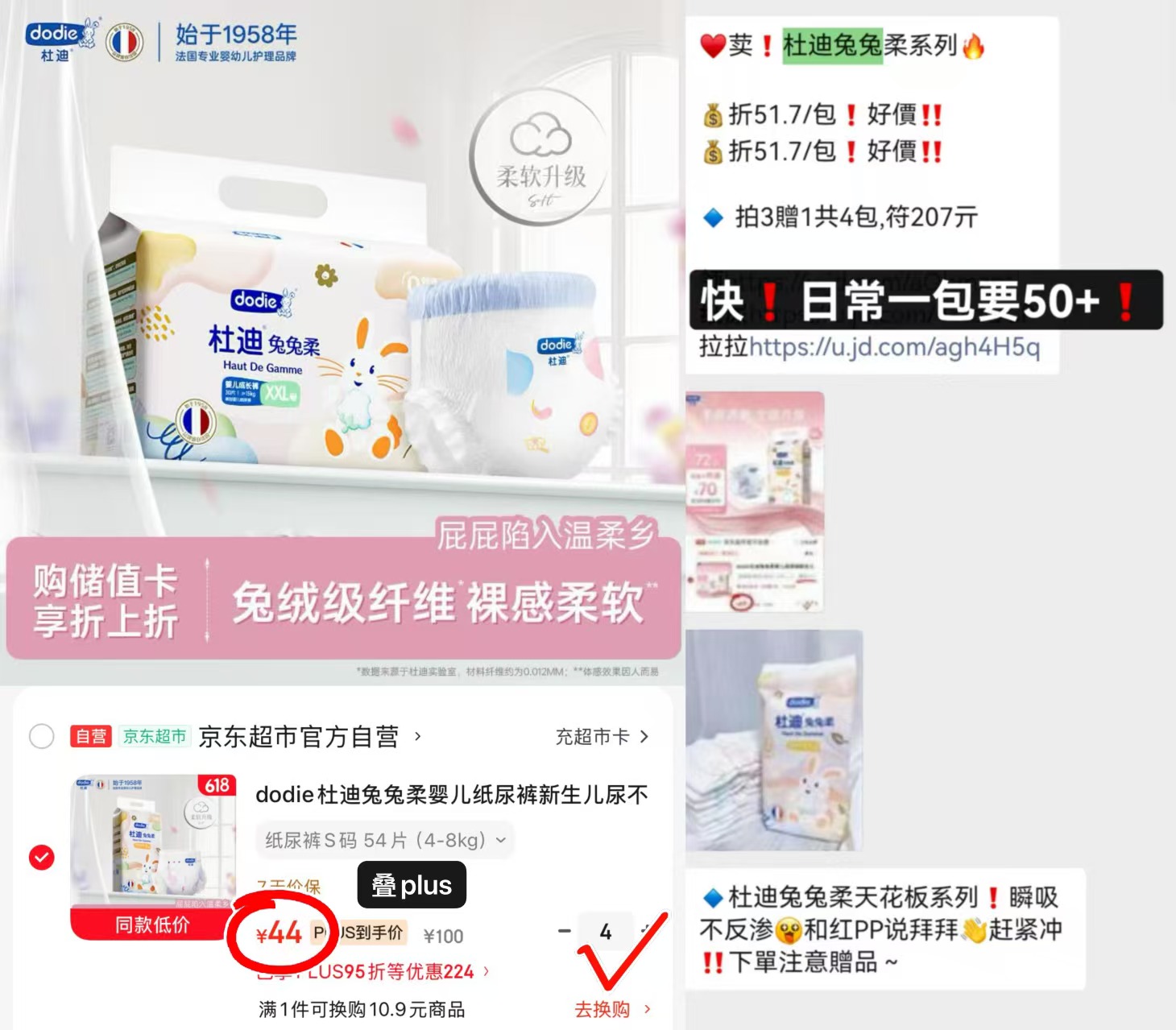 杜迪兔兔柔尿不湿拍4件 176元 - 86线报 杜迪兔兔柔尿不湿拍4件 176元 - 86线报