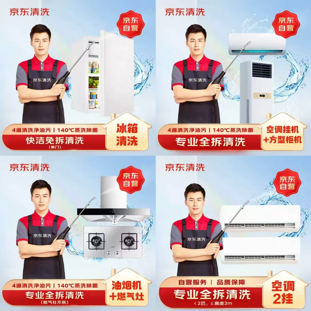京东家政冰箱(单门)清洗 73.5元，京东家政油烟机全拆洗+燃气灶清洗 157.3元 - 86线报