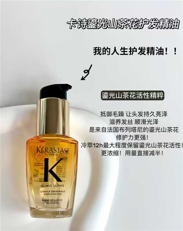 卡诗鎏光山茶花护发精油30ml 108.6元 - 86线报