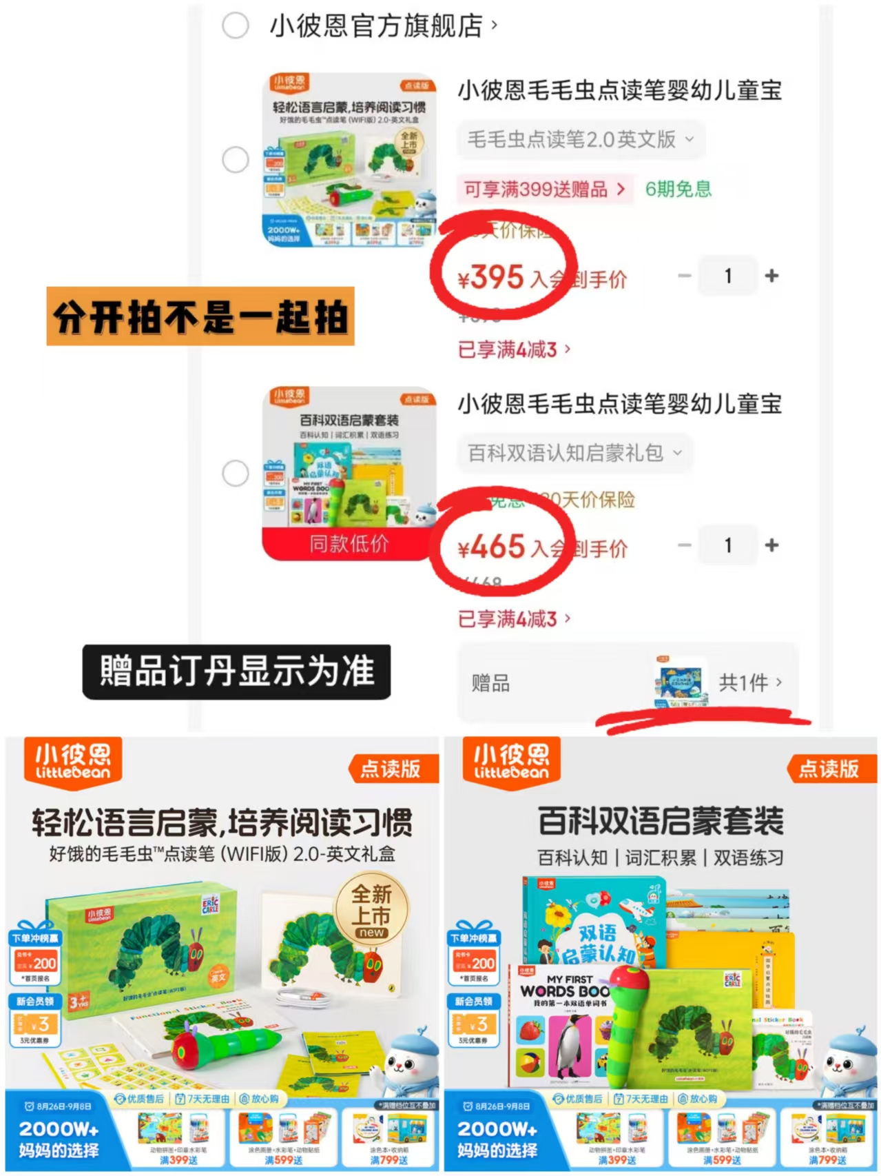 小彼恩点读笔2.0英文版 395元，小彼恩百科双语启蒙套装 465元 - 86线报