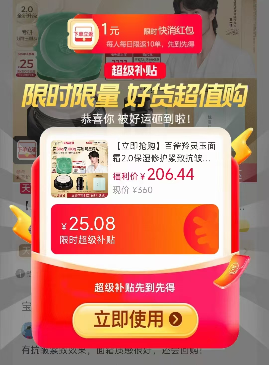 百雀羚灵玉面霜2.0 102g含赠品 201.4元 - 线报酷