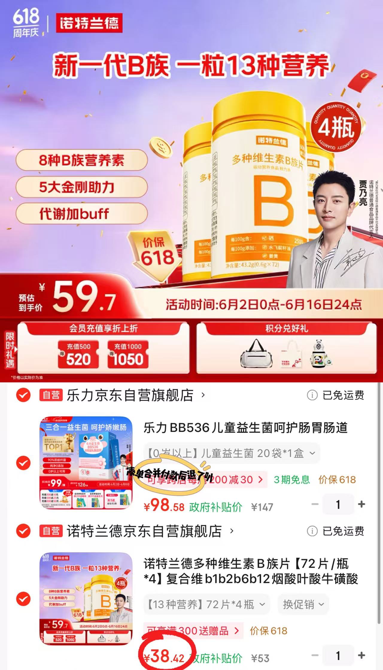 诺特兰德多种维生素B族片72粒/瓶拍1发4瓶 38.4元 - 86线报