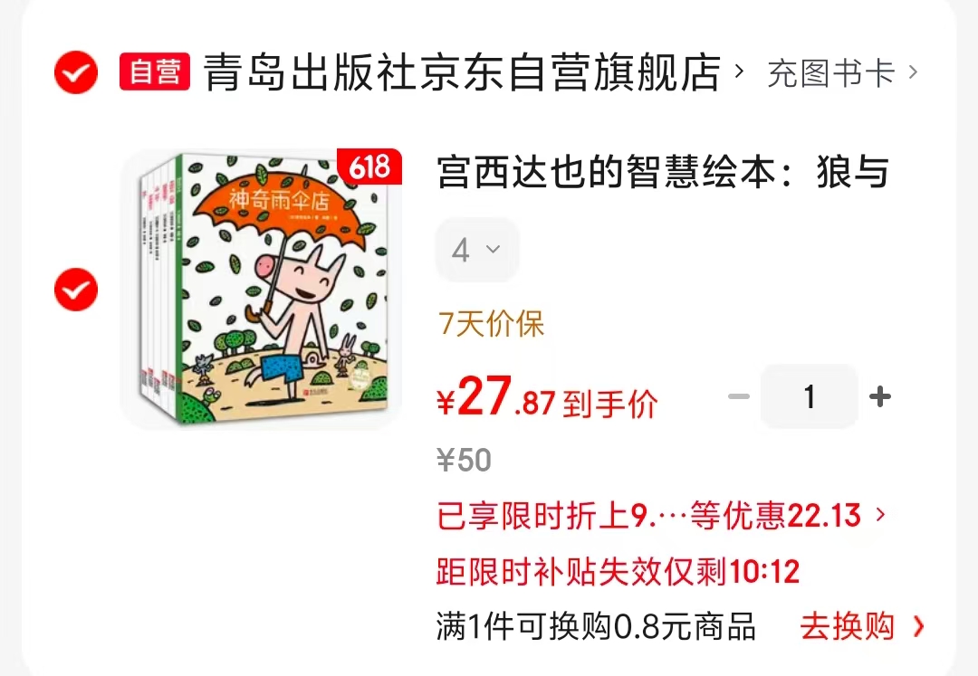 宫西达也狼与小猪系列套装6册 27元 - 86线报