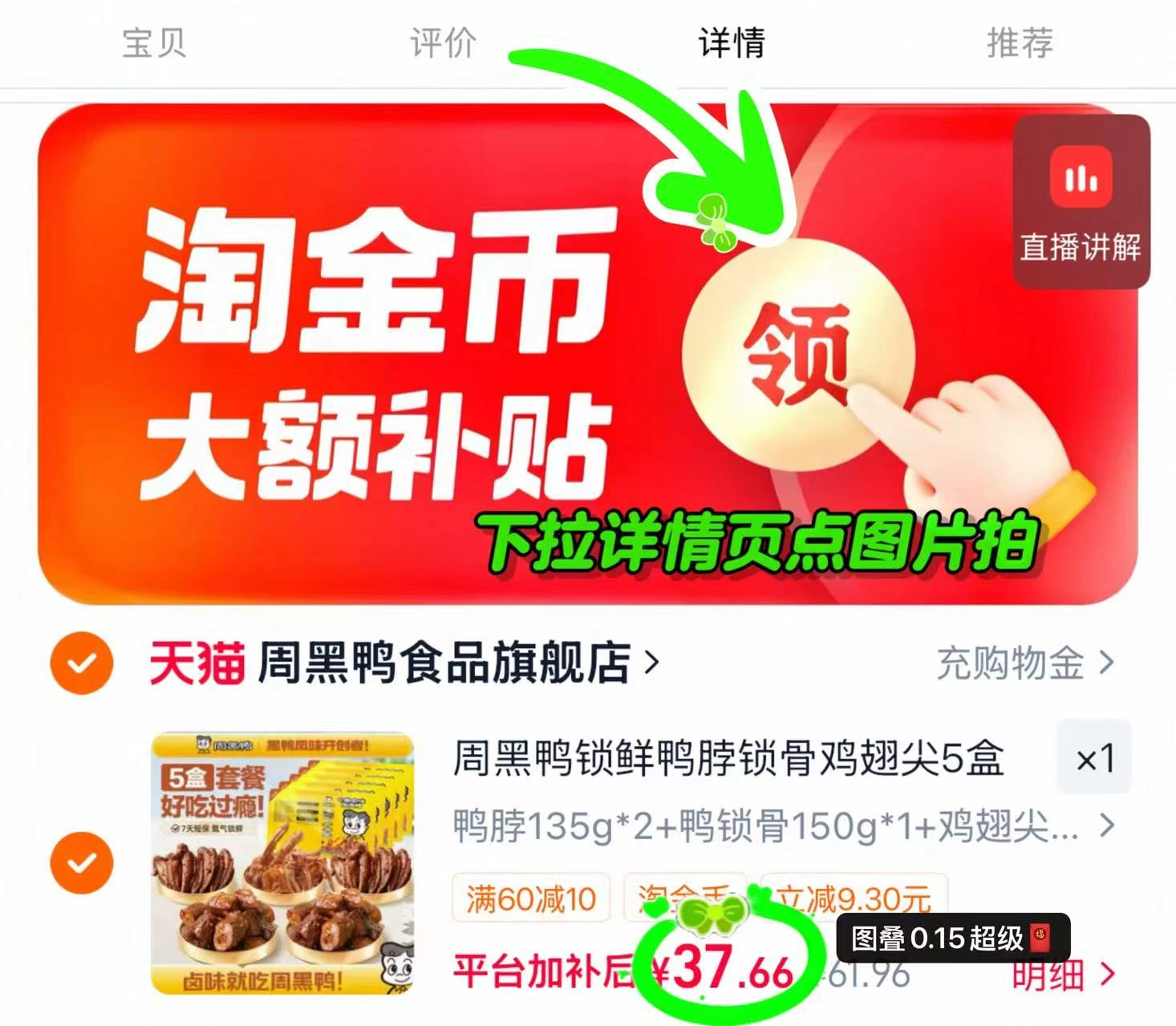 周黑鸭卤味锁鲜装5盒 37.8元 - 86线报