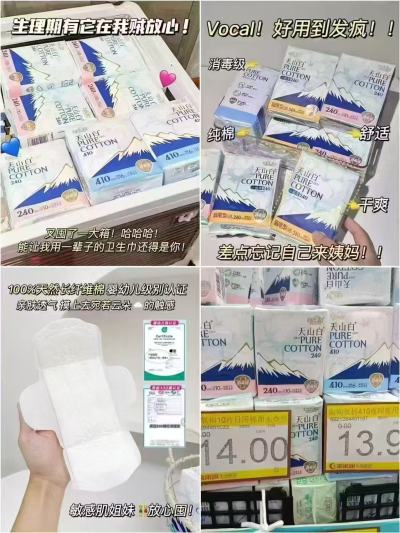 淘淘氧棉卫生巾拍6件 29.3元 - 86线报