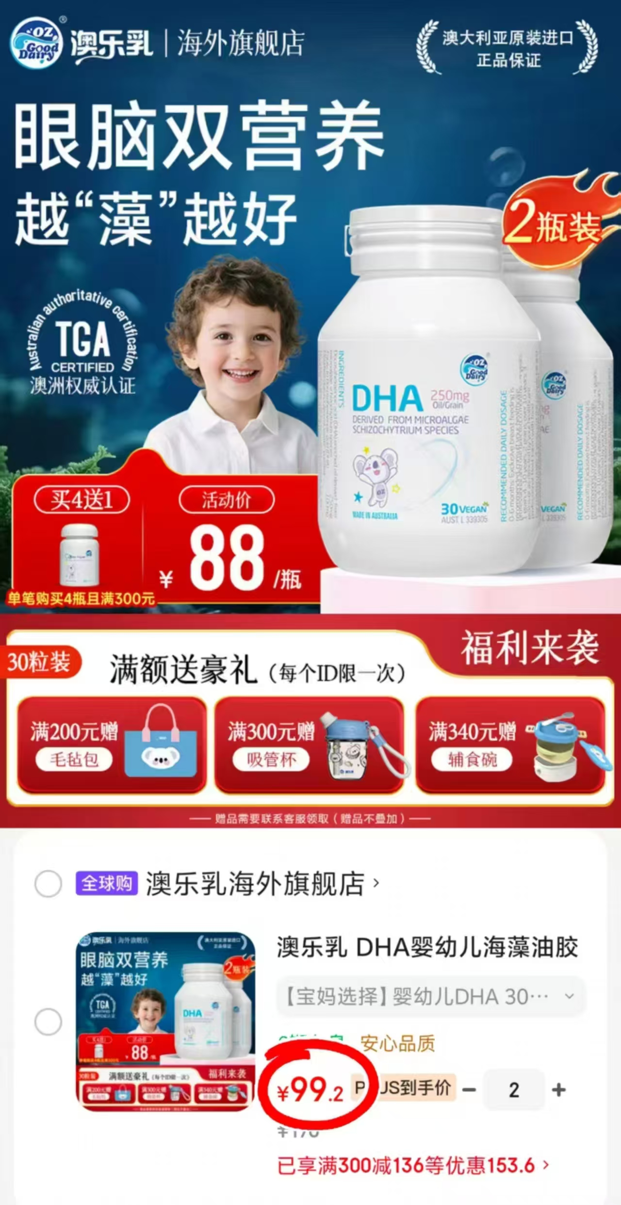⭕澳乐乳DHA藻油胶囊🚗 💰49.6🉐30粒/瓶‼ 💰49.6🉐30粒/瓶‼ - 86线报 ⭕澳乐乳DHA藻油胶囊🚗 💰49.6🉐30粒/瓶‼ 💰49.6🉐30粒/瓶‼ - 86线报