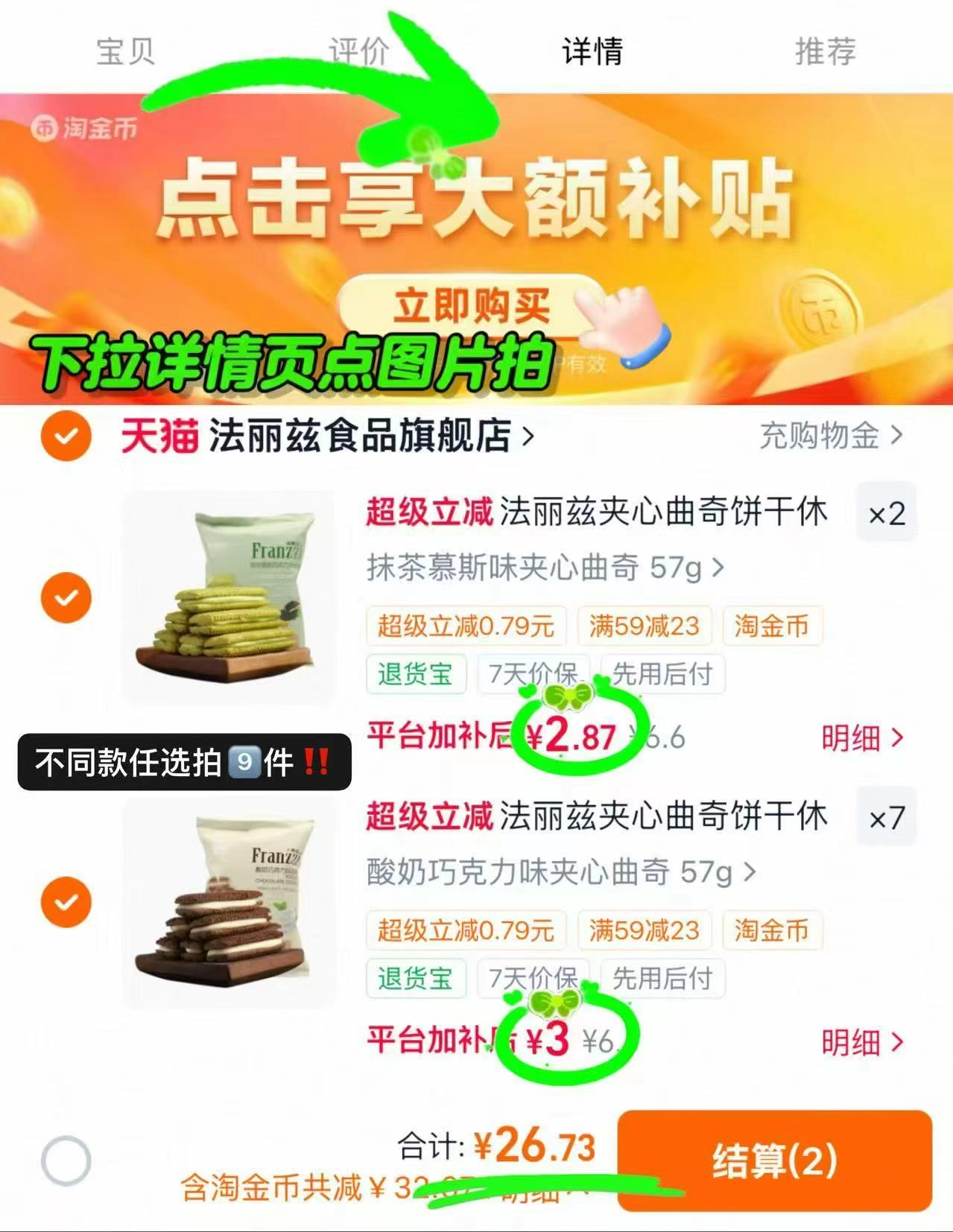 法丽兹曲奇饼干 拍9件 26.7元 - 86线报