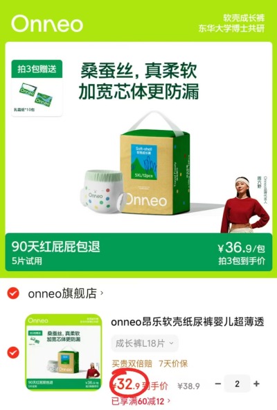onneo昂乐软壳系列尿不湿 32.9元 - 86线报