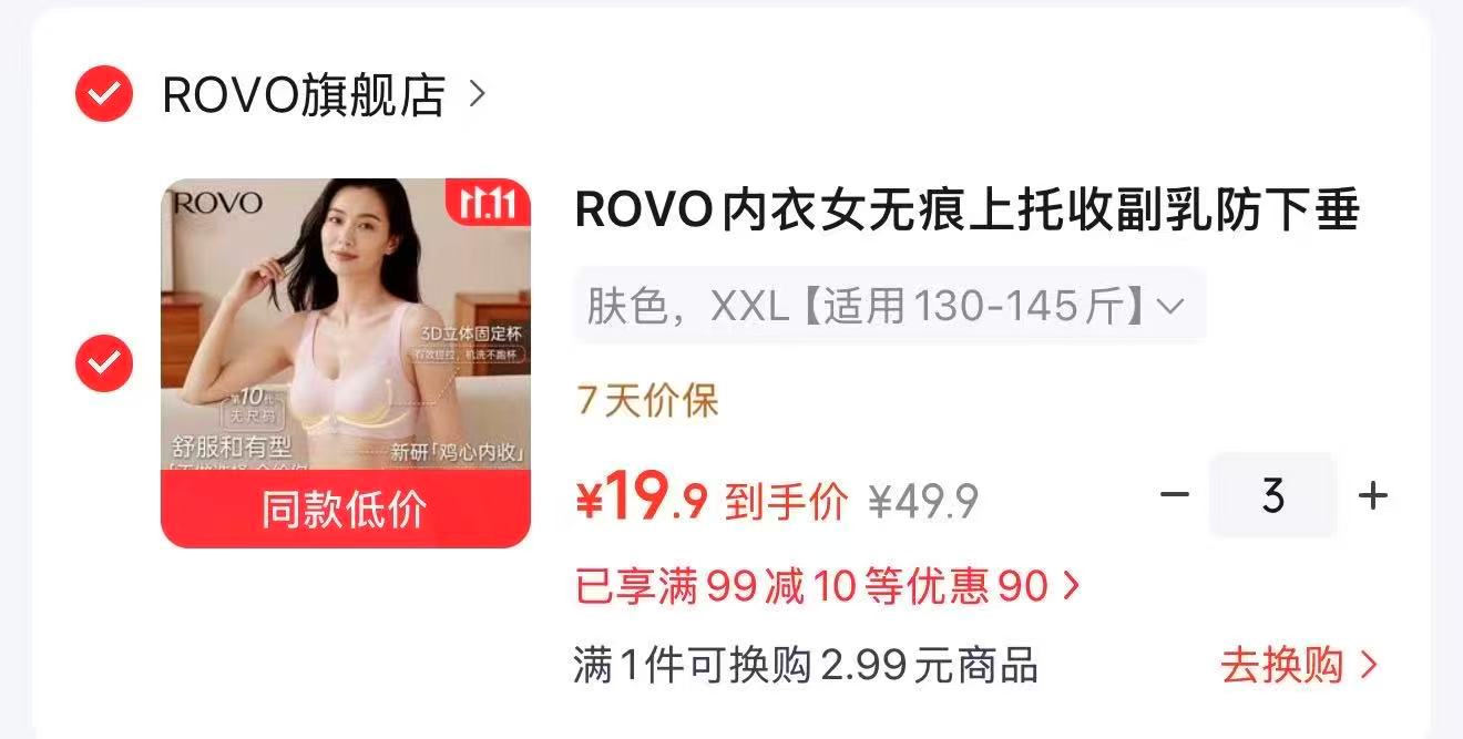 ROVO无痕上托收副乳防下垂聚拢文胸大胸显小肤色XXL任选3件 59.9元 - 线报酷 ROVO无痕上托收副乳防下垂聚拢文胸大胸显小肤色XXL任选3件 59.9元 - 线报酷