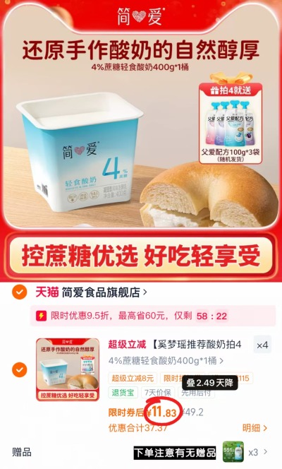 简爱轻食酸奶碗400g/桶 赠父爱配方酸奶100*3袋 拍4桶 47.3元 - 86线报 简爱轻食酸奶碗400g/桶 赠父爱配方酸奶100*3袋 拍4桶 47.3元 - 86线报