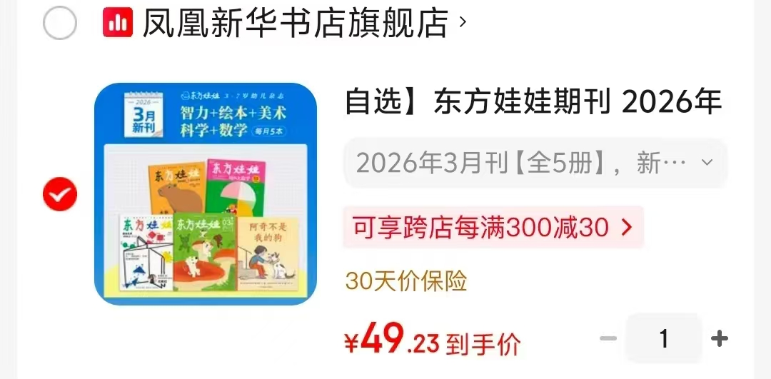 📚东方娃娃杂志作业 一起拍下🈴9.8/册‼️ ⭕️标题下领99-15卷 - 86线报