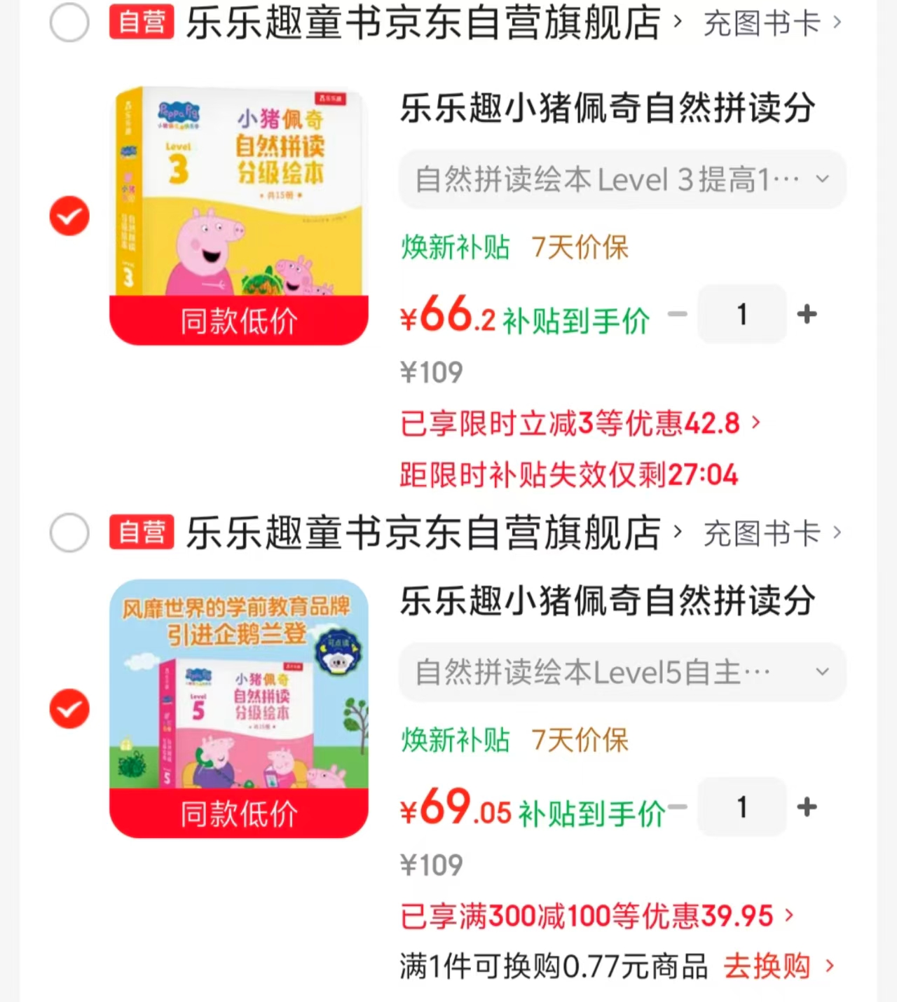 小猪佩奇自然拼读分级绘本Level3 66元，小猪佩奇自然拼读分级绘本Level5 69元 - 86线报