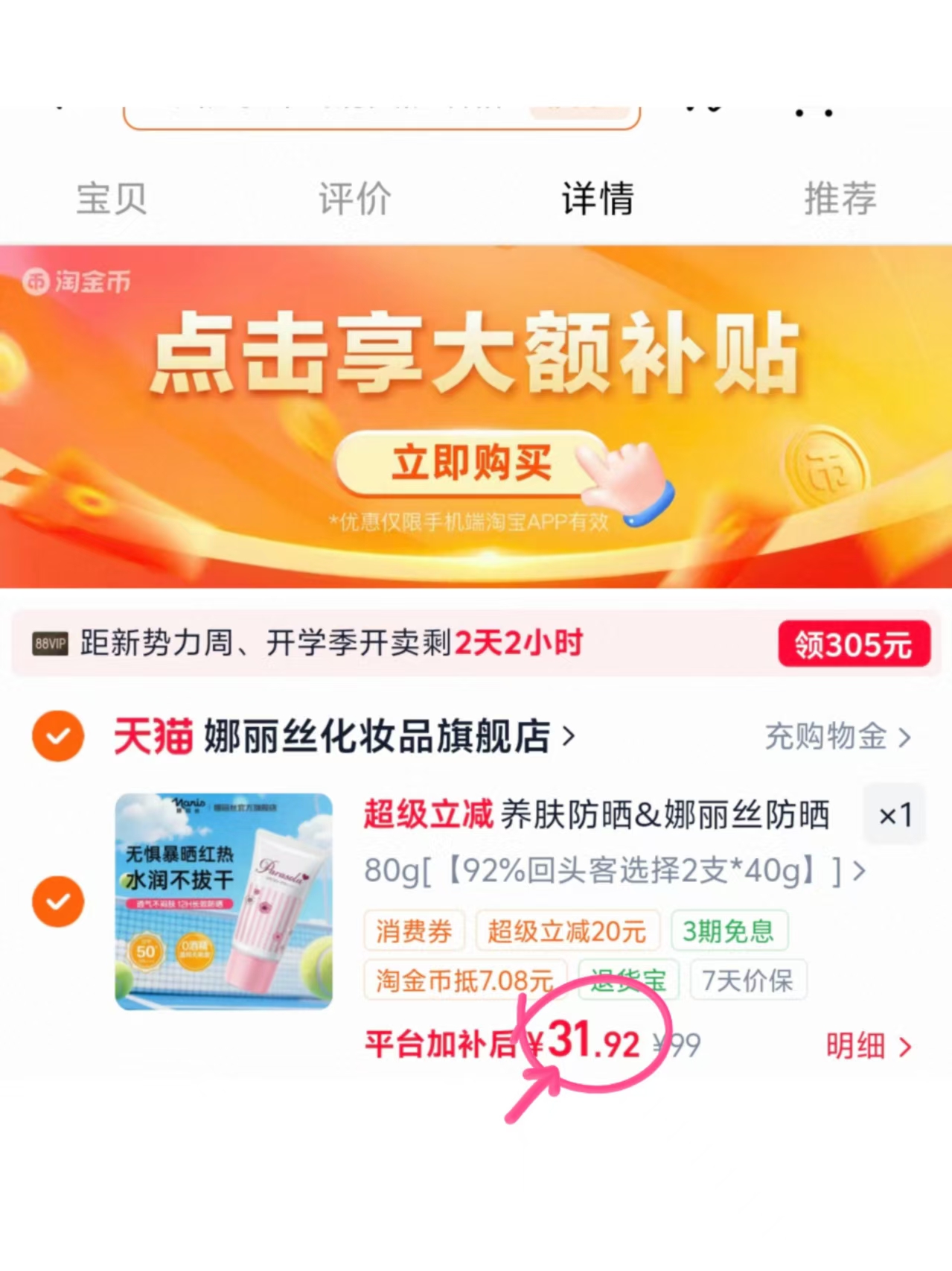 娜丽丝防晒霜40g*2支 31.9元 - 86线报