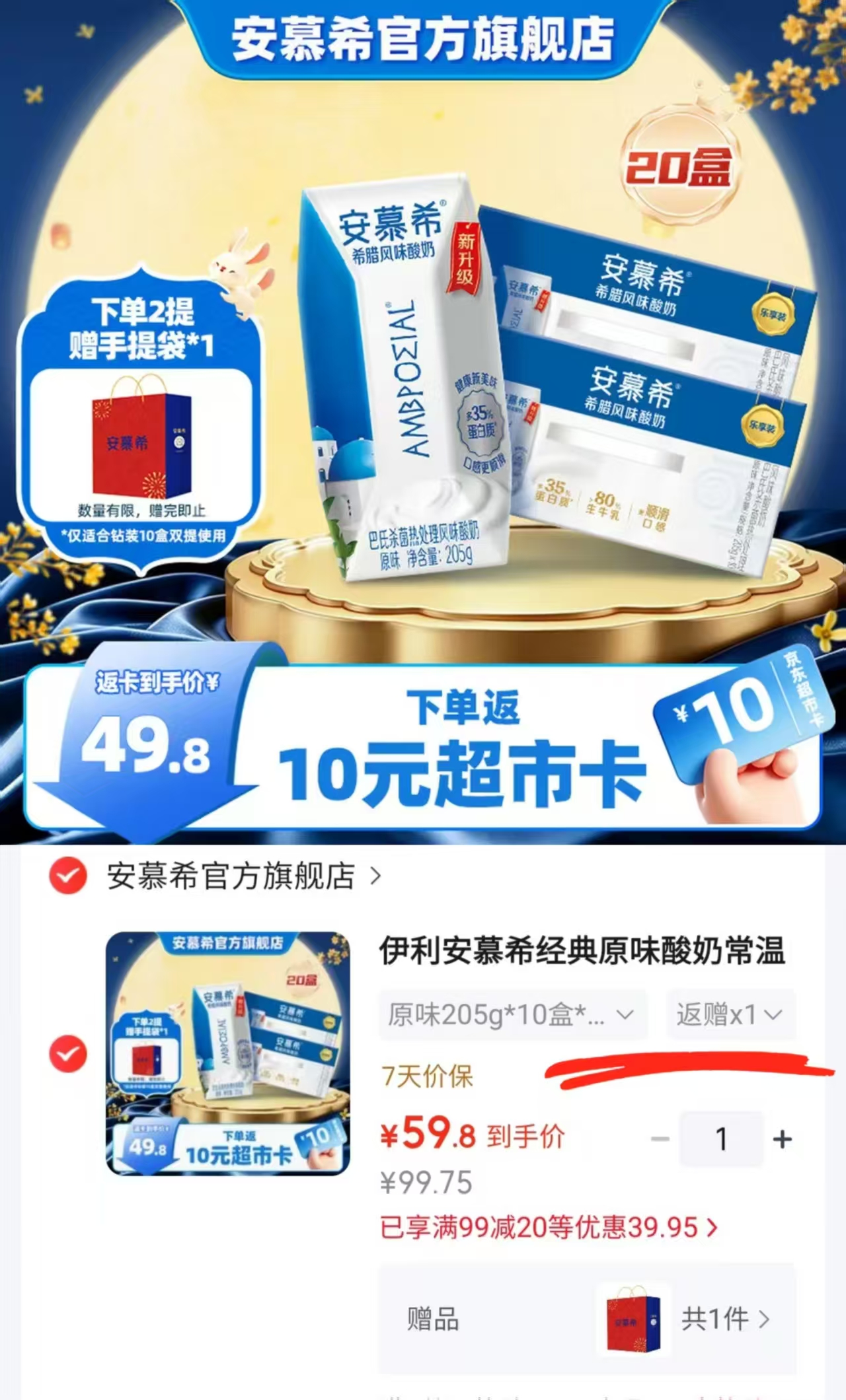 ⭕𝒃𝒖𝒈 ‼安慕希酸奶有礼袋 🎁 安慕希10盒✘2箱💰49.8‼ - 86线报