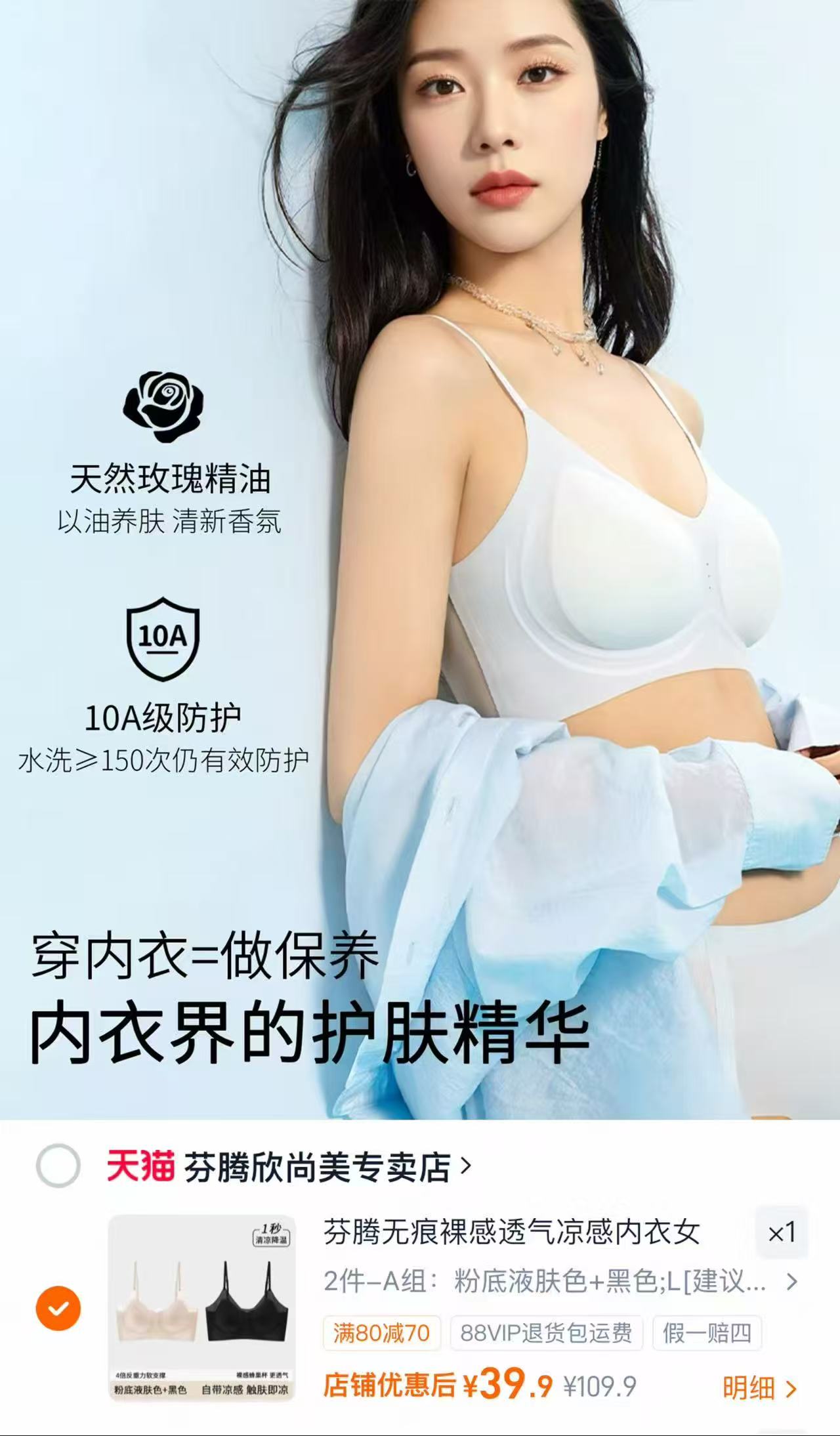 芬腾无痕女士文胸拍1发2件 39.9元 - 86线报