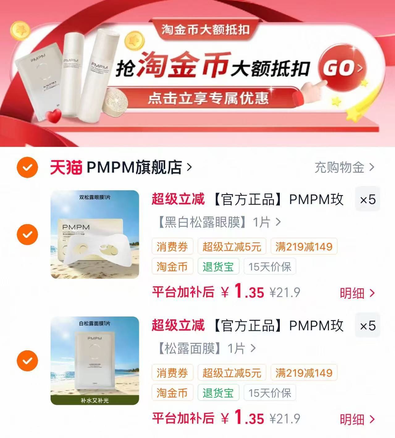 🌈PMPM面膜眼膜任选 💰低至1.3/片❗超值❗ 💰低至1.3/片❗超值❗ - 86线报