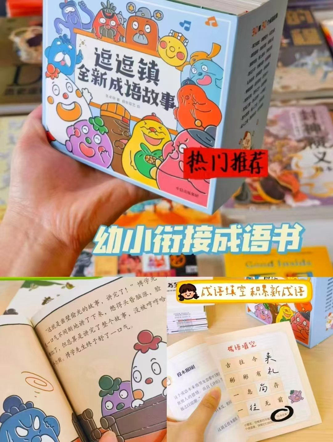 逗逗镇大诗人古诗词启蒙+逗逗镇全新成语故事套装56册 170元 - 86线报