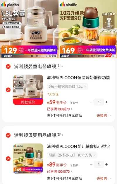 浦利顿辅食锅 59元，浦利顿辅食机10叶刀头 89元 - 86线报