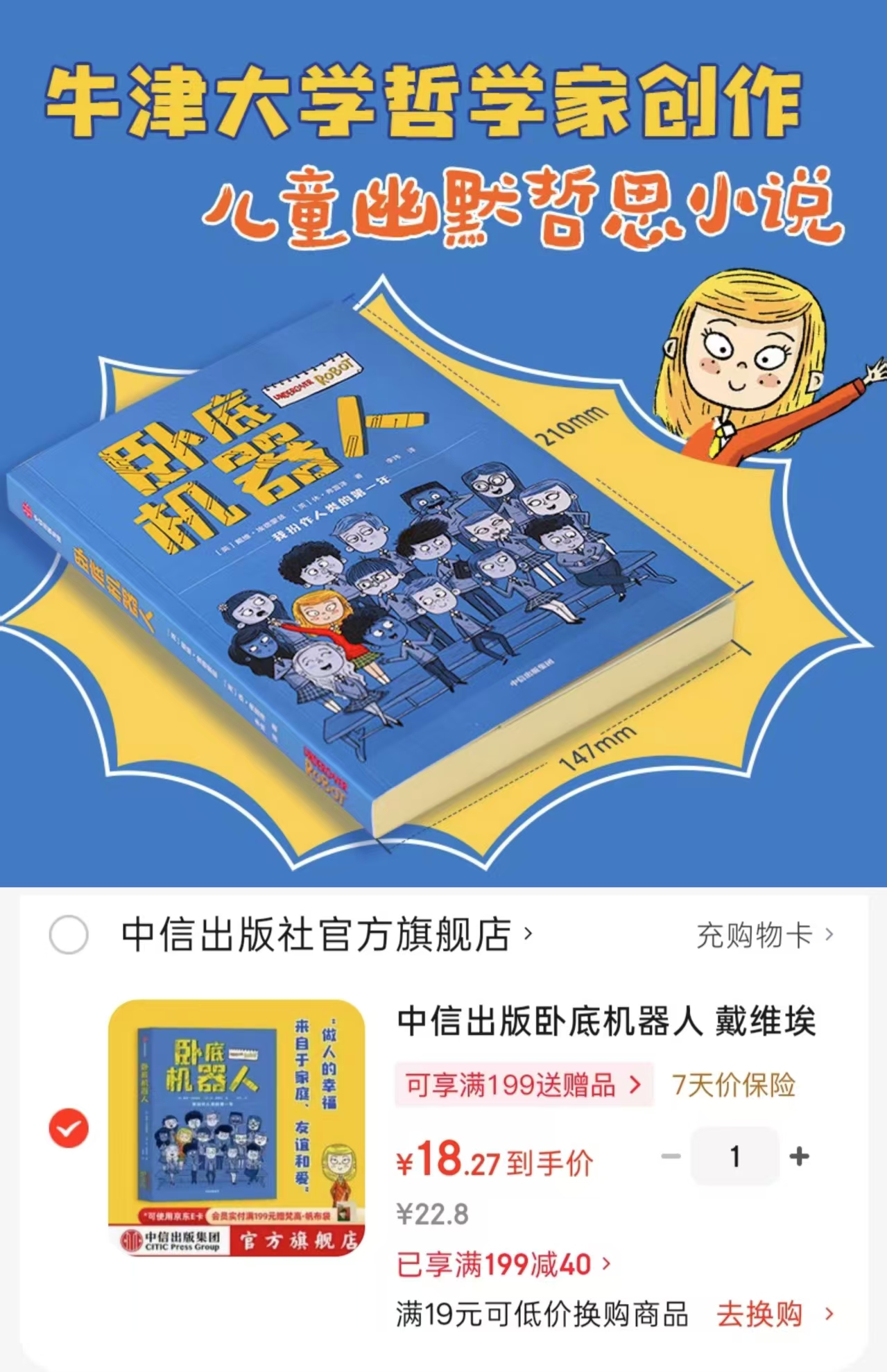 卧底机器人8-14岁适读 18.2元 - 86线报