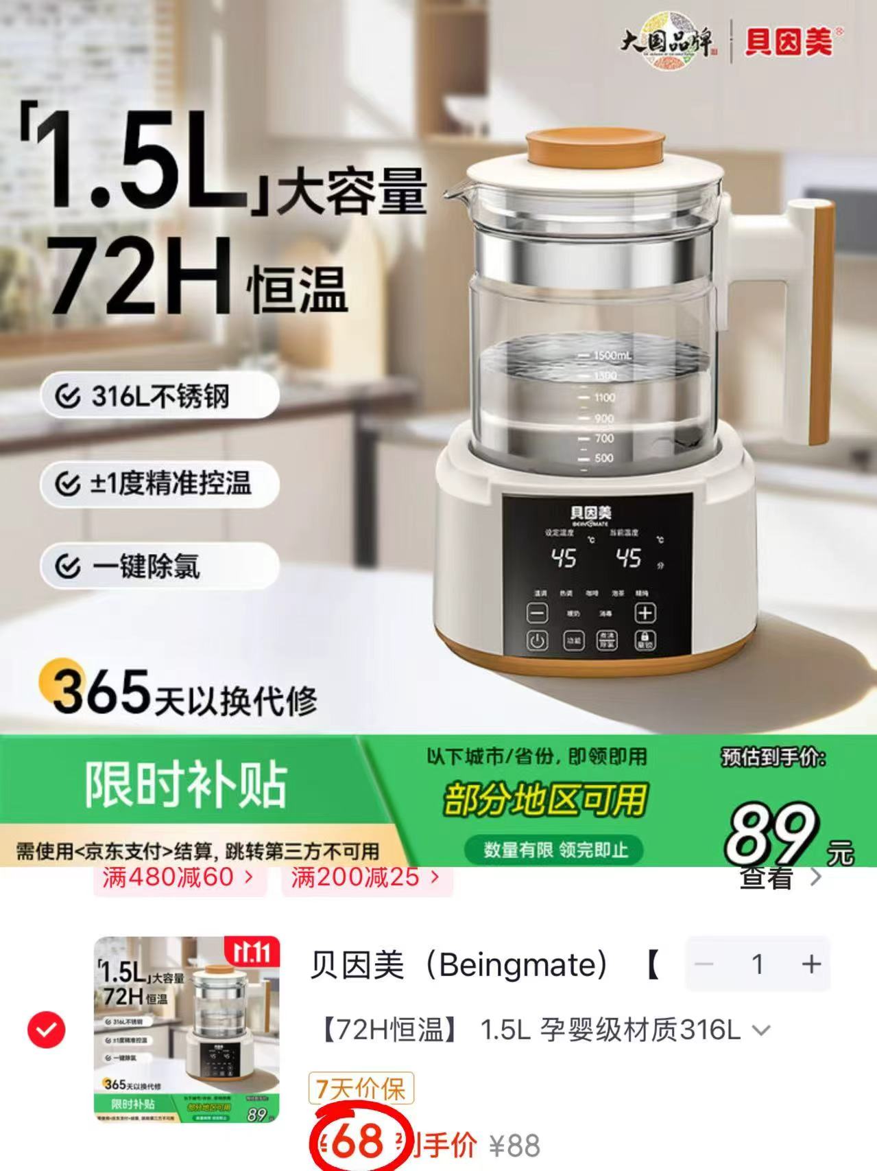 贝因美恒温水壶1.5L 68元 - 86线报