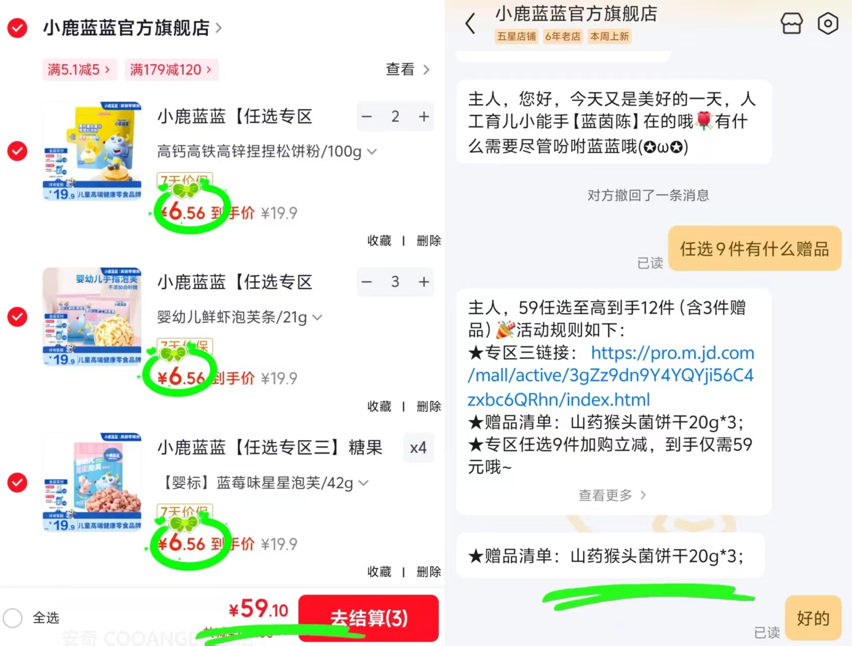 小鹿蓝蓝零食任选9件含赠发12件 59.1元 - 86线报