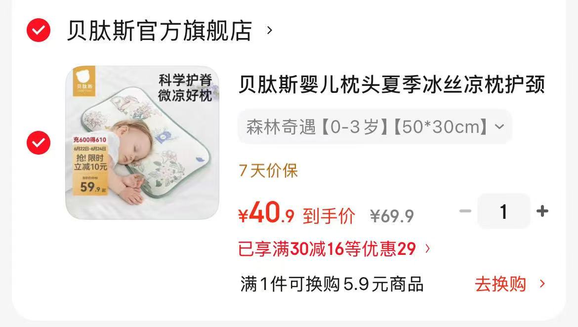 贝肽斯0-3岁冰丝枕 40.9元,贝肽斯尿布训练裤拍1发2 19.9元 - 86线报 贝肽斯0-3岁冰丝枕 40.9元,贝肽斯尿布训练裤拍1发2 19.9元 - 86线报