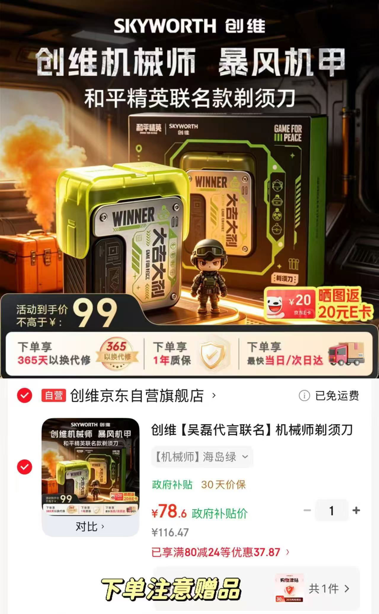 创维机械师剃须刀 58.6元 - 86线报