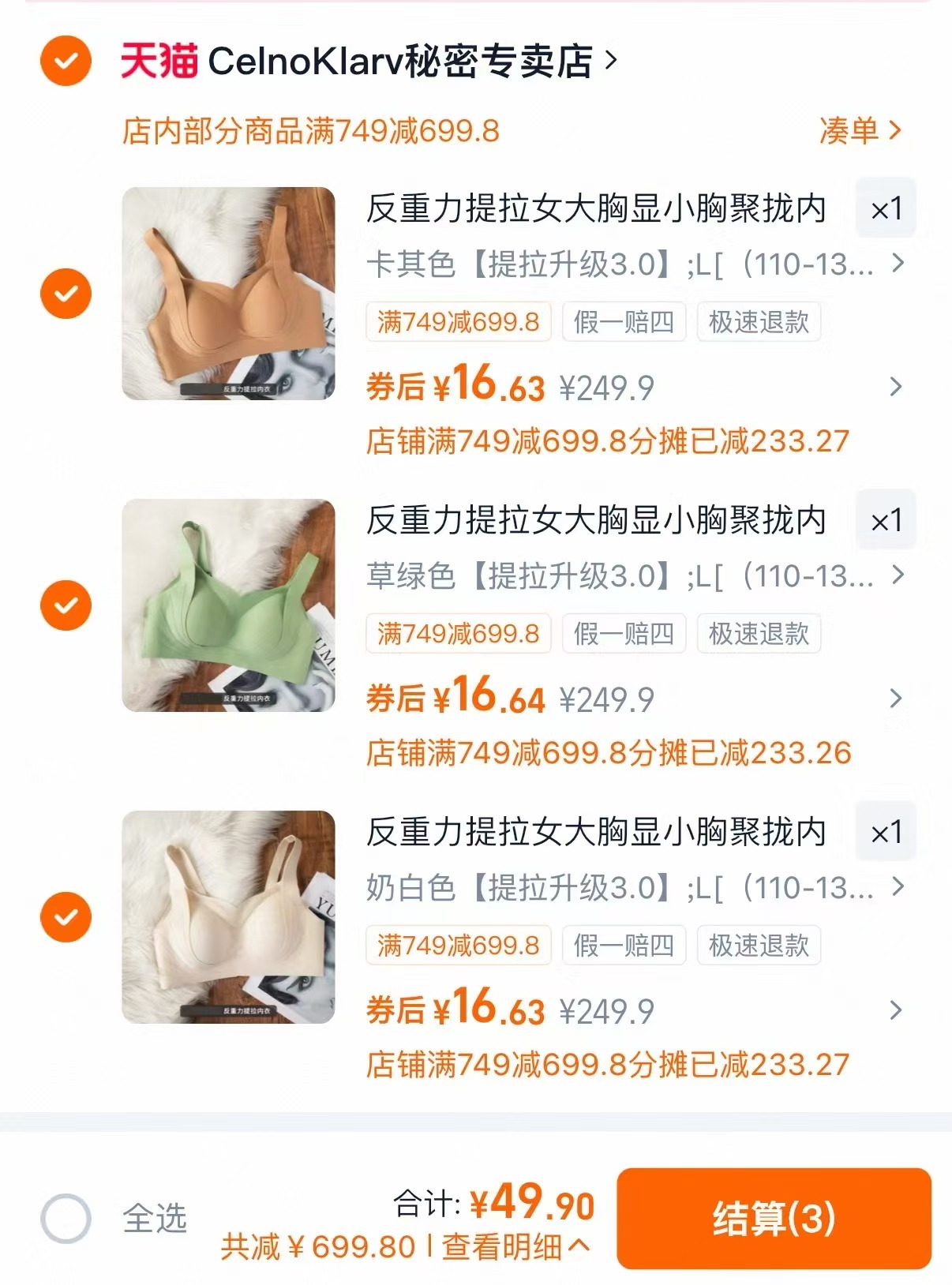反重力内衣拍3件 49.9元 - 86线报 反重力内衣拍3件 49.9元 - 86线报