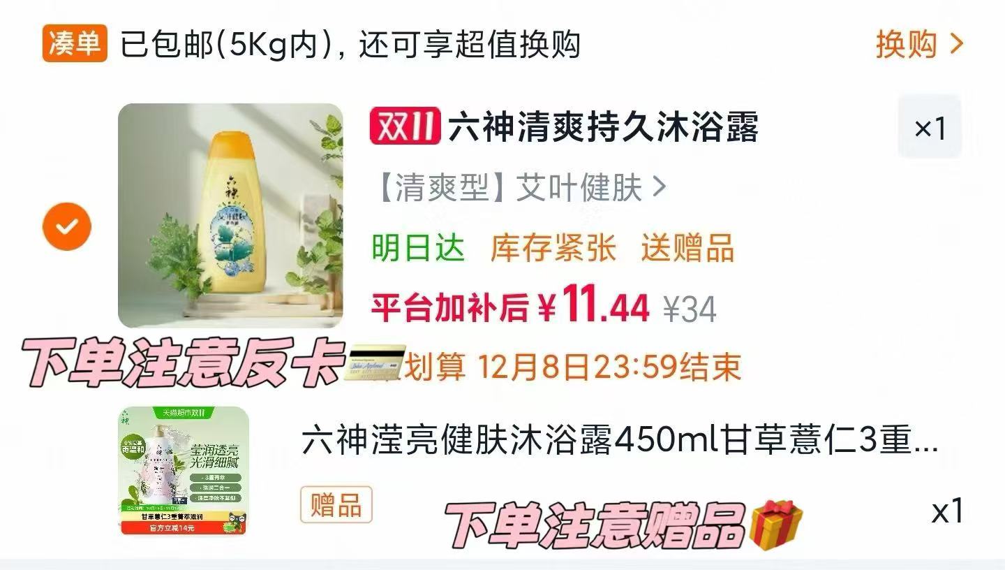 天猫超市六神艾叶健肤绿茶栀子沐浴露450ml 5元 - 86线报