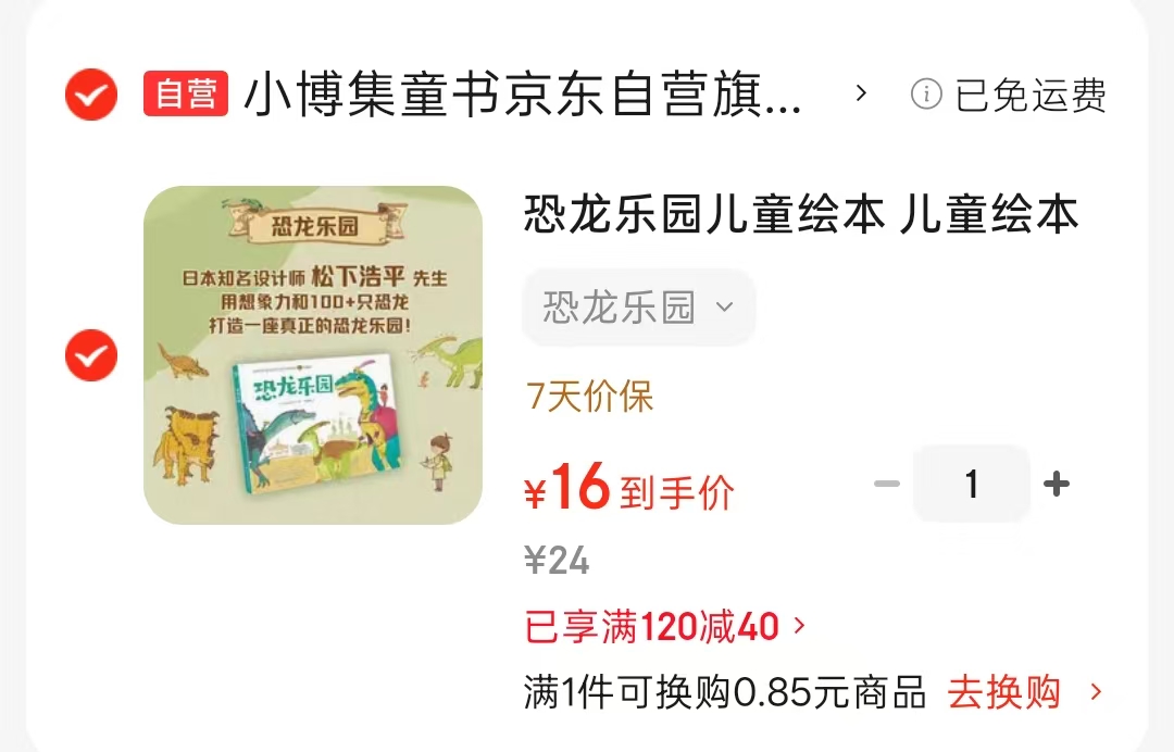 恐龙乐园儿童绘本 16元 - 86线报 恐龙乐园儿童绘本 16元 - 86线报