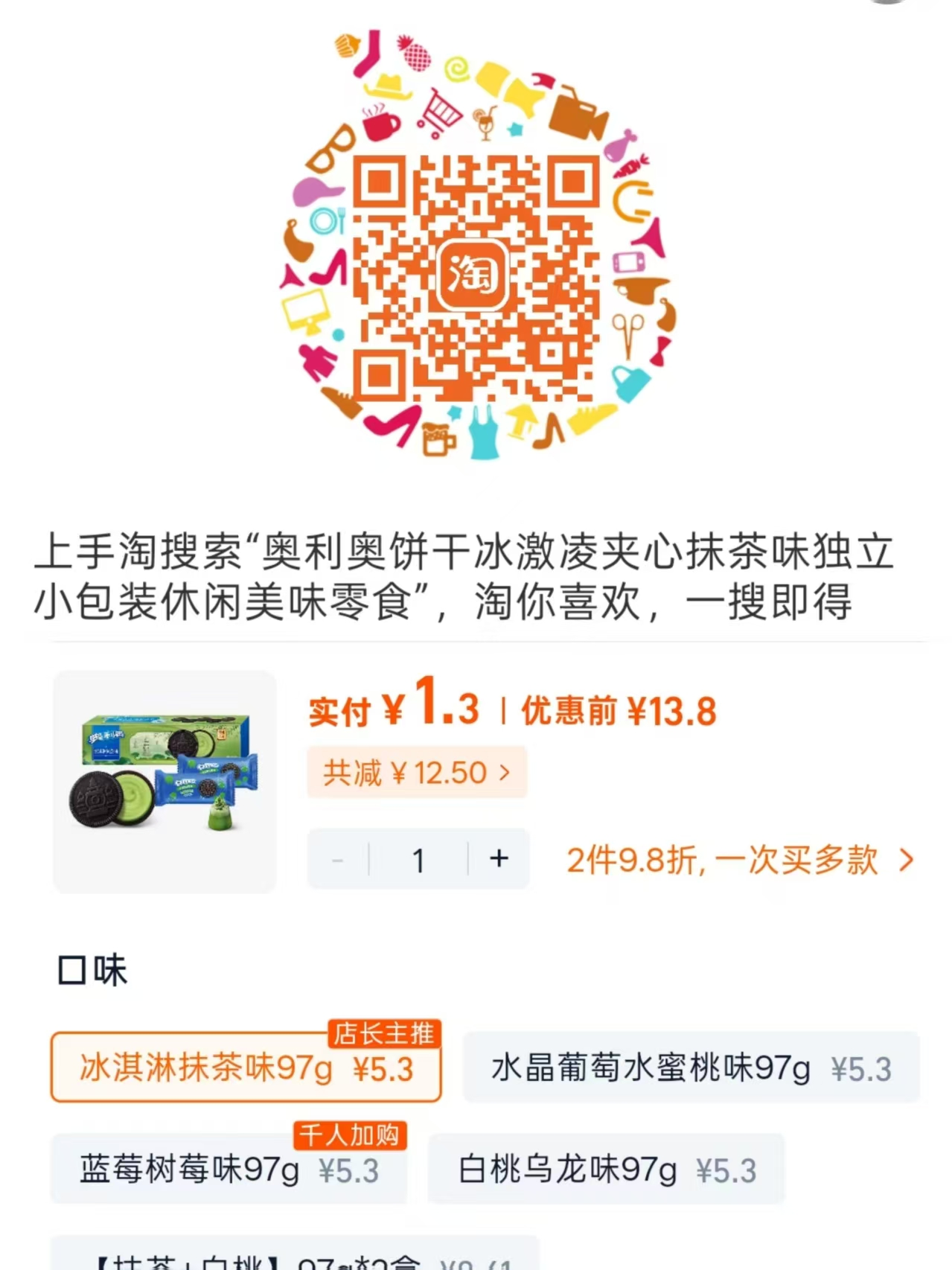 奥利奥饼干97g 0-1元 - 86线报