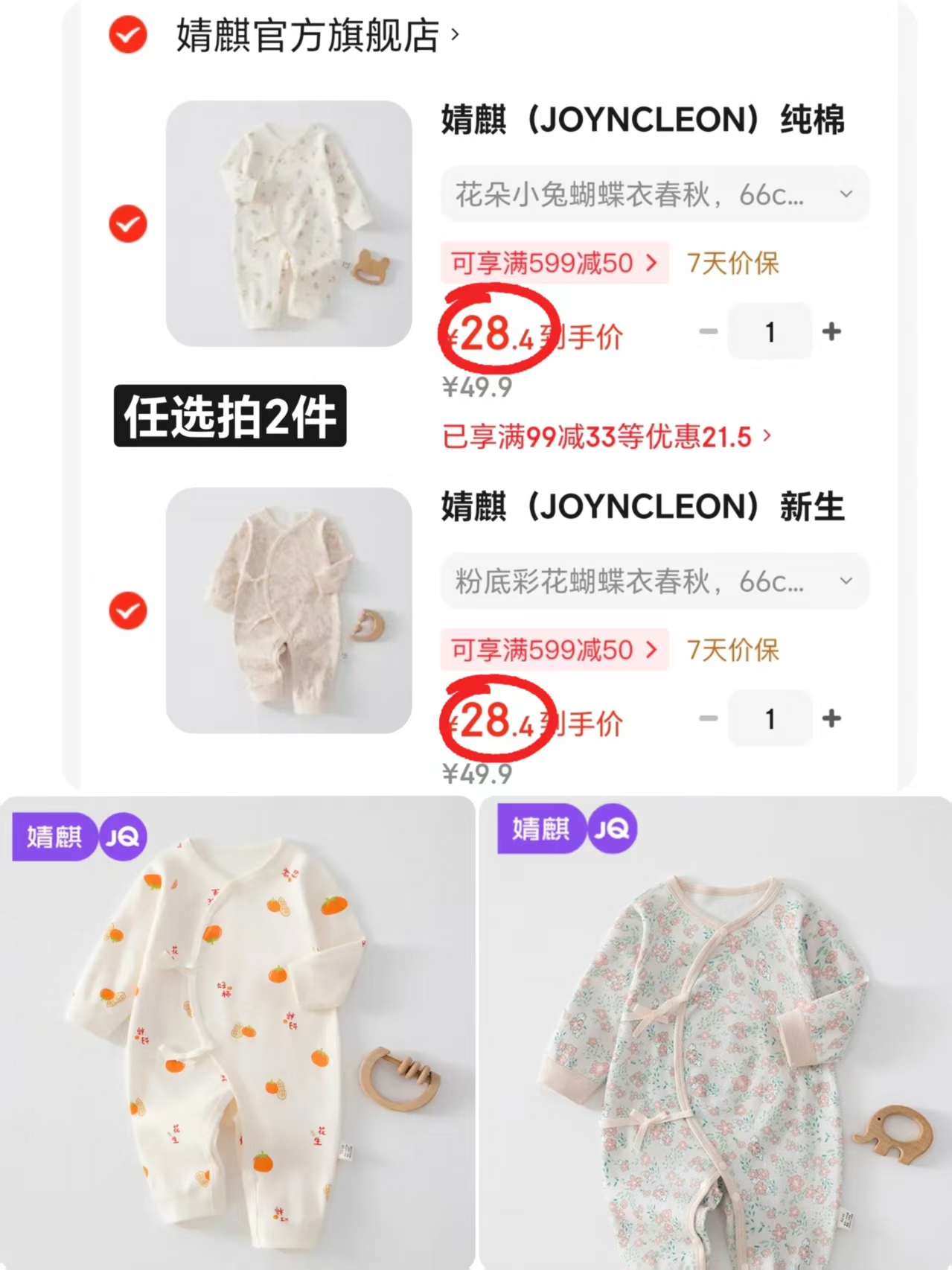 婧麒婴儿纯棉蝴蝶衣任选一款 28.4元,婧麒婴儿纯棉蝴蝶衣任选拍2件 56.8元 - 线报酷 婧麒婴儿纯棉蝴蝶衣任选一款 28.4元,婧麒婴儿纯棉蝴蝶衣任选拍2件 56.8元 - 线报酷