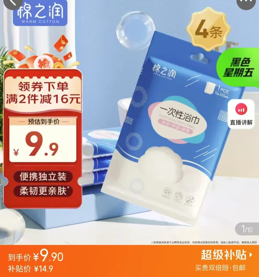 棉之润一次性浴巾拍1发4条 9.9元 - 线报酷
