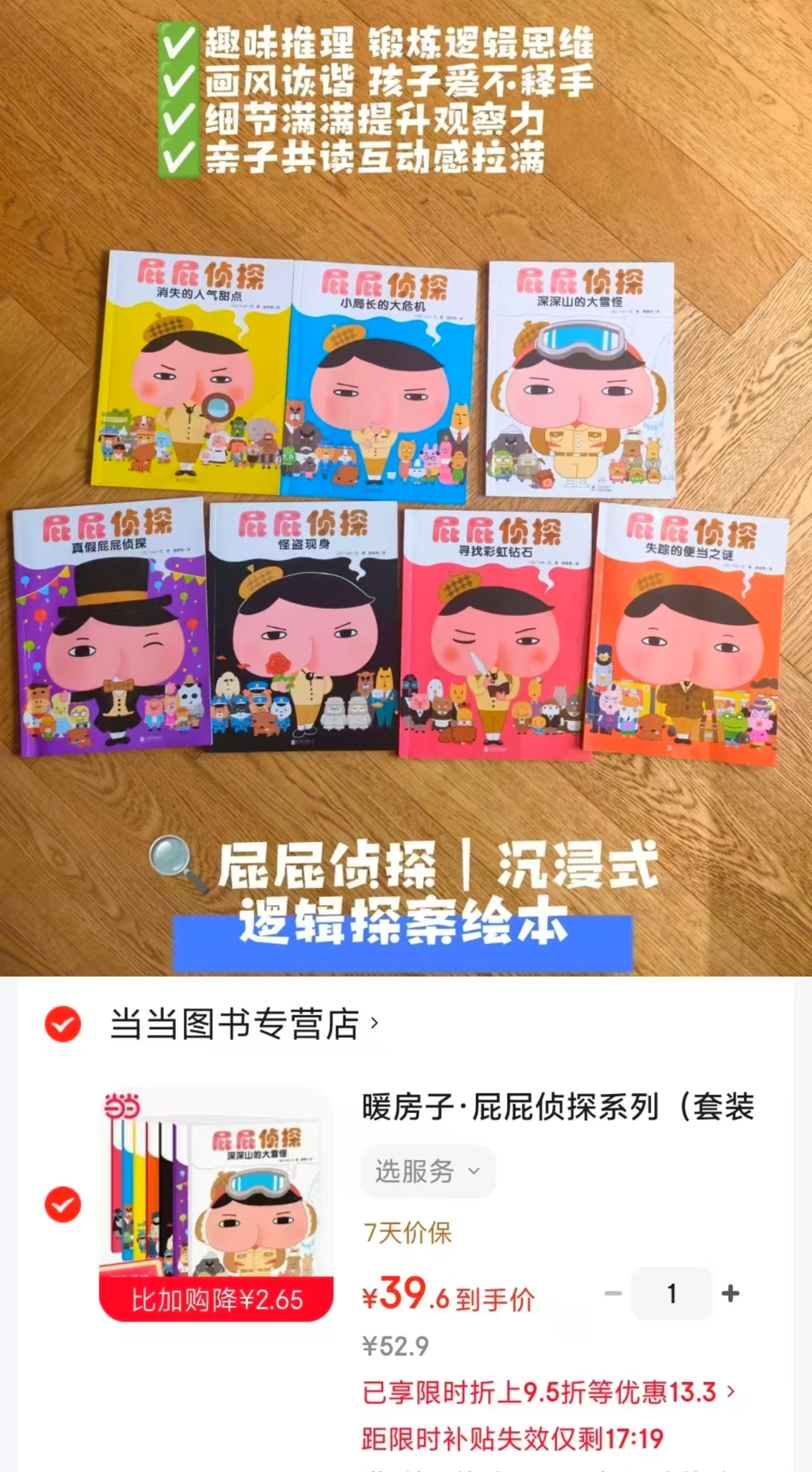 屁屁侦探系列暖房子全7册 39.6元 - 折送网 屁屁侦探系列暖房子全7册 39.6元 - 折送网