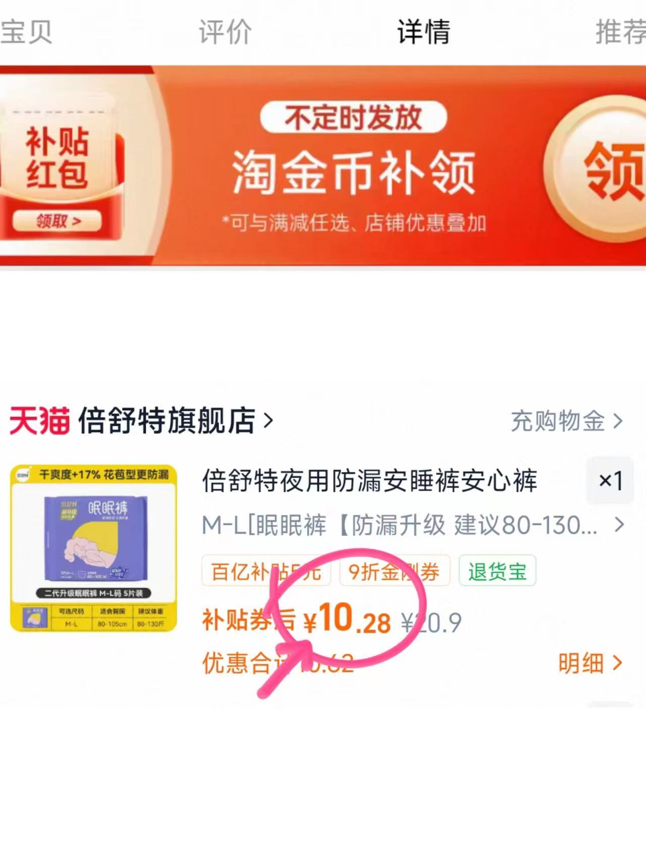 倍舒特安睡裤女经期夜用防漏升级眠眠裤 10.2元 - 86线报